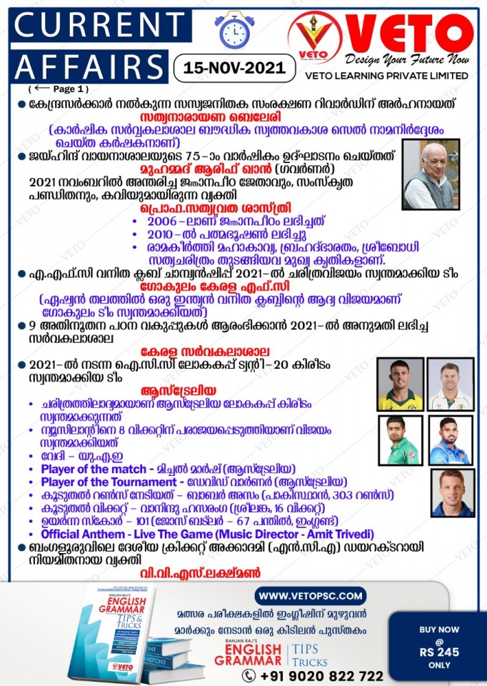 CURRENT AFFAIRS KERALA PSC PRELIMINARY EXAM CURRENT AFFAIRS LDC LGS KERALA PSC MALAYALAM CURRENT AFFAIRS FOR ALL EXAM